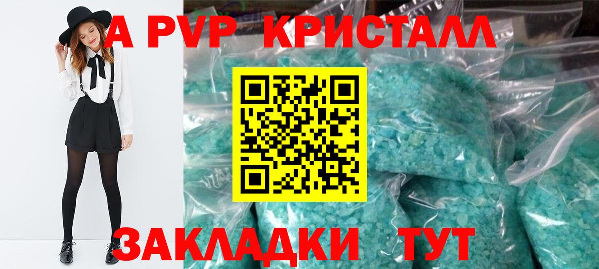 APVP  A PVP СК  Alpha PVP СК  Alpha-PVP крисы CK  Вход с VPN  Зерноград 