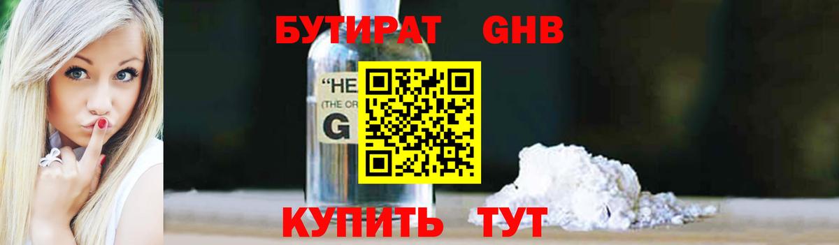 Бутират жидкий экстази  Вход с VPN  БУТИРАТ  Зерноград 