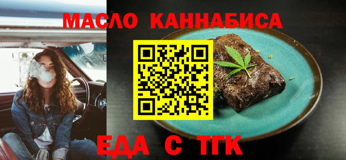 Печенье с ТГК марихуана  Вход с VPN  Зерноград 