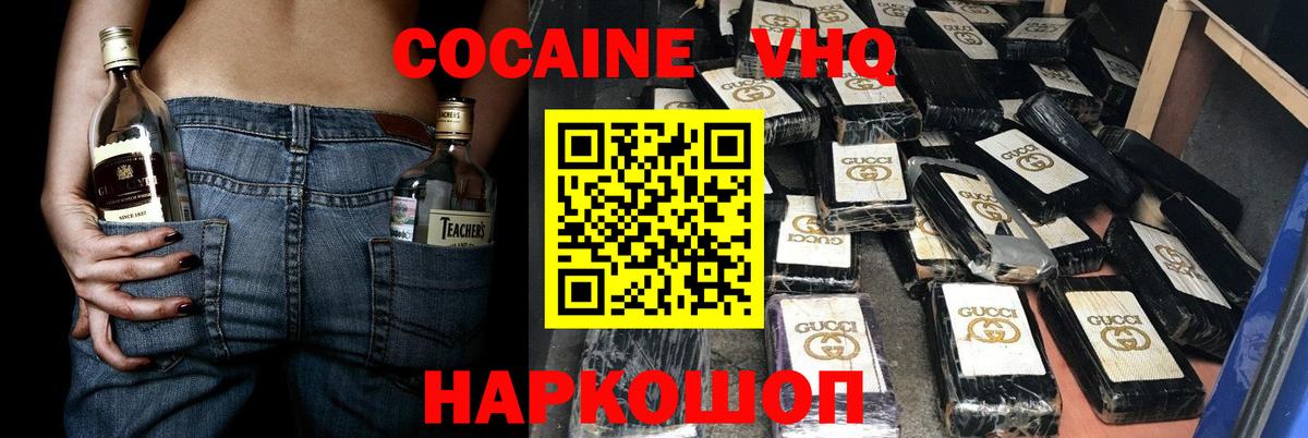 Cocaine Перу  Cocaine 98%  Вход с VPN  Зерноград 