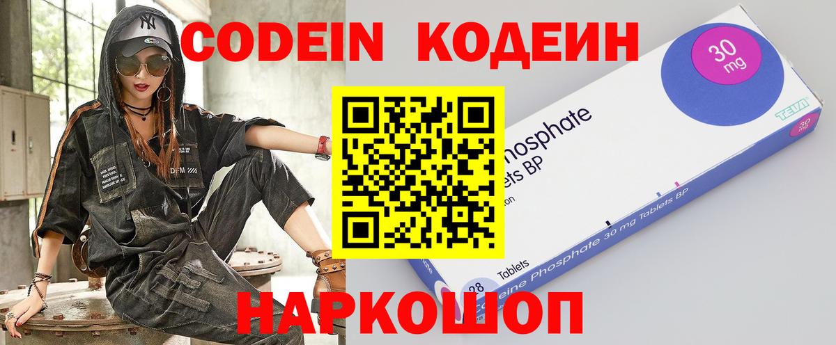 Кодеин напиток Lean (лин)  Codein Purple Drank  Вход с VPN  Зерноград 