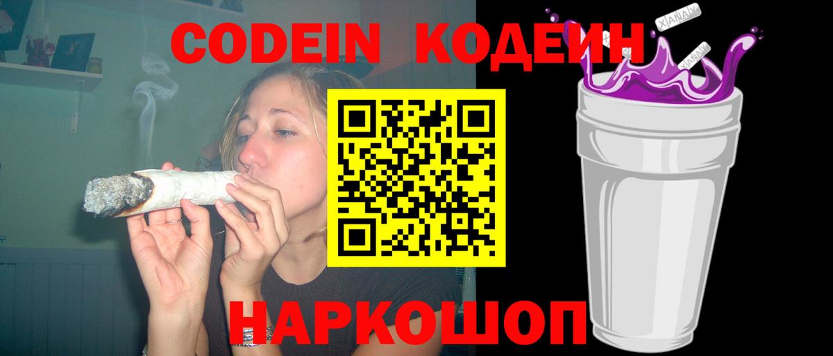 Кодеиновый сироп Lean Purple Drank Зерноград
