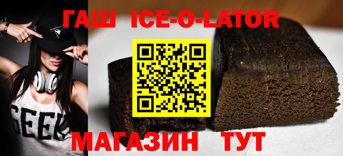 Гашиш  ГАШИШ ice o lator  наркошоп  Зерноград  Вход с VPN 
