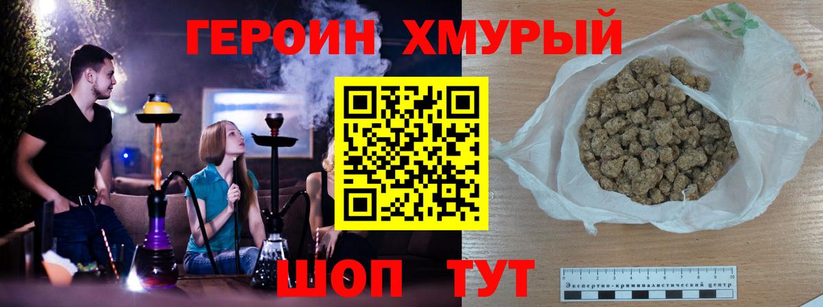 Героин  Вход с VPN  Зерноград  Героин герыч 