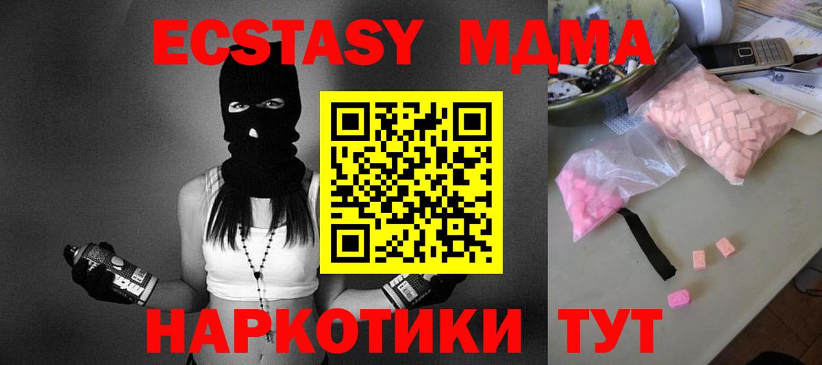МДМА crystal  Вход с VPN  MDMA кристаллы  Зерноград 