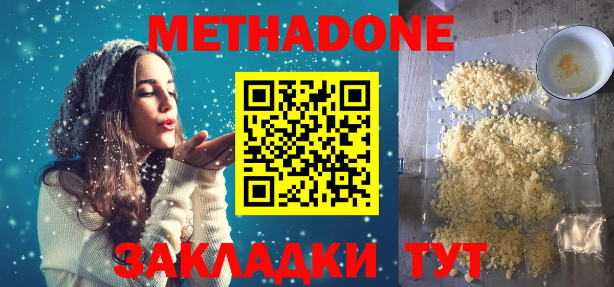 Зерноград  МЕТАДОН белоснежный  Вход с VPN 